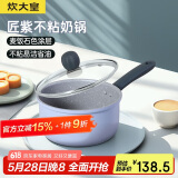 炊大皇 奶锅不粘锅泡面宝宝辅食锅热奶锅18cm 电磁炉通用 匠紫JZ18NG