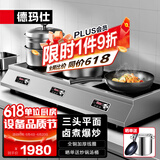 德玛仕（DEMASHI）商用电磁炉大功率3500w大电磁炉炒菜电池炉电磁灶大锅灶炒菜电炒炉火锅【全铜线圈】 三头平面【3500W*3】TT-105P3