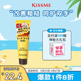 奇士美（KissMe） 护手霜30g（维生素E 长效润泽 预防干裂）