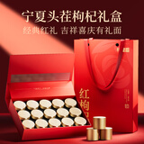 杞里香头茬红枸杞子礼盒300g团购送礼物品特优级宁夏新货免洗茶共15小罐