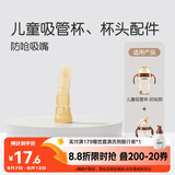 世喜水杯配件（吸管杯专用防呛吸嘴）适配儿童吸管杯