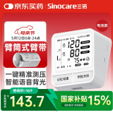 三诺电子血压计血压仪家用血压测量仪医用高精准语音大屏B22D电池款