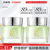 百雀羚（PECHOIN）水嫩精纯明星眼霜15G*2舒缓修护改善眼周细纹品质国货、