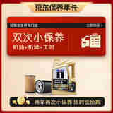 美孚（Mobil）金美孚保养双次卡 0W-40 SP 4L  含机油+机滤+工时 新加坡原装