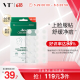 VT老虎痘痘贴三代66枚/袋 痘痘贴吸脓隐形服帖镇静舒缓祛痘痘贴