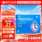 千威 枸橼酸西地那非片 100mg*3片 齐鲁 男科用药 小蓝片 赠疗效险