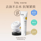 LZQ虾青素洗面奶 氨基酸清洁控油洁面乳男女士正品官方旗舰lzp 【抗皱紧致】洗面奶+面霜