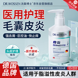 沃森博士医用毛囊头皮炎洗发去屑止痒水润头部控油药监认证脂溢性皮炎专用