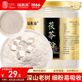 福东海 白茯苓粉250克 细腻茯苓打粉 精选老树茯苓丁块养胃养生食品 
