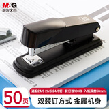 晨光（M&G）普惠型厚层订书机 可装订50页 学生办公用品装订机订书器 黑色 ABS916BQ11