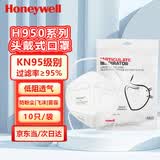 霍尼韦尔（Honeywell）KN95口罩工业防尘粉尘防灰口罩防雾霾pm2.5花粉防飞沫甲流感H950头戴10只/包
