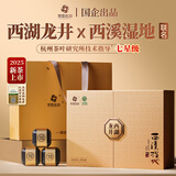 龙池古井2025年新茶茶叶绿茶西湖龙井礼盒装明前特级送礼领导长辈150g
