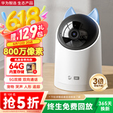 华为智选海雀摄像头800万监控家庭用室内安防手机远程可对话360度无死角带夜视全景婴儿宝宝云台看护器3s4K