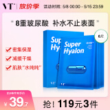 VT薇缔玻尿酸面膜6片/盒 蓝胶囊药丸面膜女 深度补水保湿男女可用