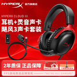 极度未知（HYPERX）飓风2飓风3系列电竞游戏耳机头戴式 fps吃鸡耳麦降噪麦克风 原金士顿cloud2电竞耳机 飓风3-黑红+灵音声卡plus