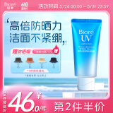 碧柔（Biore）水活防晒水感凝蜜/防晒霜50g SPF50+PA+++ 质地轻薄隔离霜妆前乳