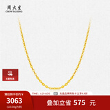 周大生黄金项链女足金o字链细款金链子锁骨链生日礼物送女友 3.08g  -45CM 足金O字项链