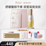 袋鼠妈妈 妊娠油准孕妇专用 舒纹紧致修护精华油乳淡化妊辰纹路护理套装 【淡纹CP】双萃小金瓶+腹膜20片