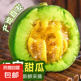 绿宝甜瓜 新鲜脆甜 1斤装
