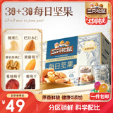 三只松鼠每日坚果750g 坚果礼盒零食礼包核桃腰果葡萄干 团购送礼