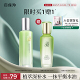 百雀羚爽肤水 水嫩倍现盈透精华水100ml 护肤收缩毛孔清爽送女友