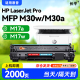 长平适用惠普m30w硒鼓m30a墨盒SHNGC-1700-01粉盒HP LaserJet Pro M17w M17a打印机碳粉盒Y5S47A Y5S43A墨粉晒鼓