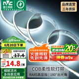 雷士（NVC）低压COB高显指舒适光灯带无频闪led柔性灯条吊顶超亮线条客厅灯 5米正白光-352珠12w/米-需购电源