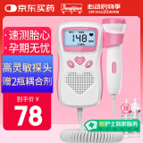 邦力健胎心仪 胎心监测仪医用监护仪孕妇家用超声多普勒胎儿心率仪U2-02