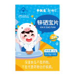 新稀宝辛优宝 新稀宝锌硒宝片儿童蓝盒童辛宝 蛋白锌