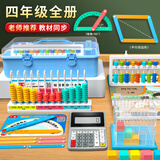 六鑫2025年新款四年级数学教具套装四边形与三角形演示器12行数级计数器方位观察器算盘课本同步计算器