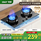 先科（SAST）燃气灶天然气 煤气灶双灶 定时家用嵌入式灶具 液化气燃气灶 鸳鸯灶 台嵌两用 猛火炉具 【九腔鸳鸯】防风聚焰/熄保/童锁（旗舰热售） 天然气
