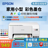 爱普生L3251 L3253 彩色无线家用小型墨仓式打印机 连供喷墨照片复印扫描多功能一体机 家庭教育好帮手 L3251 家用办公/无线打印扫描 白色 官方标配【自带一套原装墨水】