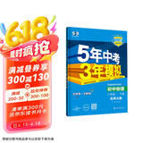 曲一线 初中物理 八年级下册 北师大版 2025春初中同步5年中考3年模拟五三