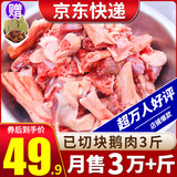 柒岛大鹅生鲜整只鹅肉大白鹅老鹅新鲜农家散养土鹅烤鹅煲汤红烧批发 鹅肉块3斤【已切块 做菜更方便】
