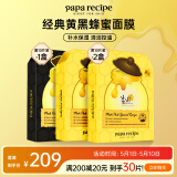 春雨（Papa recipe）黄黑蜂蜜面膜套装 补水保湿清洁温和控油母亲节礼物送女生 共30片