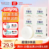 红卫羊脂皂120g*5块香皂沐浴洗脸洗澡二合一肥皂手工洁面肥皂