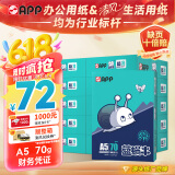 APP 金光APP （蓝蜗牛）A5/70g 双面打印复印纸 A5打印纸财务凭证纸 电子发票空白凭证整箱 5000张