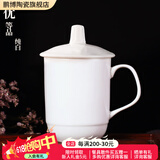 鹏博陶瓷景德镇陶瓷茶杯带盖办公室水杯会议杯家用泡茶瓷器杯子定制LOGO 优等品纯白