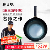 臻三环章丘铁锅手工炒锅无涂层物理不粘锅三环级王玉海三万锤礼盒套装 古法烤蓝 32cm