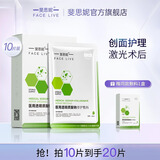 斐思妮绿膜冰膜黑膜红膜灯泡膜胶原蛋白透明质酸修护舒缓控油山茶花面膜 二类绿膜（10片）