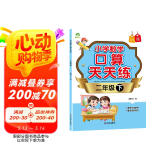 2025年 二年级下册 口算天天练 小学数学天天练同步专项练习 人教版