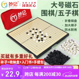 妙记围棋五子棋大号磁石折叠棋盘大磁性折叠围棋（有收纳包）MJ8263