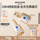 Mistine蜜丝婷蓝盾粉底液遮瑕持久控油保湿提亮混干油皮生日礼物