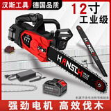 HANSCH锂电锯伐木锯大功率家用电锯劈柴充电式16寸电链锯切割机电动工具 无刷工业12寸【10节1电】礼包