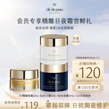 肌肤之钥（CPB）【会员试用】日霜5ml+夜霜5ml+眼霜2ml 
