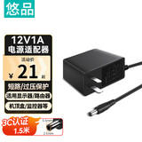 悠品 12V1A电源适配器适用机顶盒光纤猫路由器显示器监控摄像头硬盘盒转换器DC圆孔充电线5.5*2.5/2.1