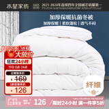 水星家纺被子冬季被子加厚被芯纤维被褥约7.1斤200*230cm白
