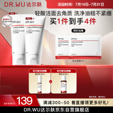 达尔肤（DR.WU）杏仁酸焕肤控油洁面乳80g*2果酸清洁控油去闭口角质氨基酸护肤