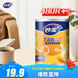 妙洁 背心式厚实保鲜袋 中号480只 食品级加厚手提