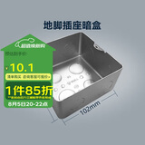 公牛（BULL）开关插座面板地插座地插底盒线盒暗盒浅底盒H5暗装102*102*55mm